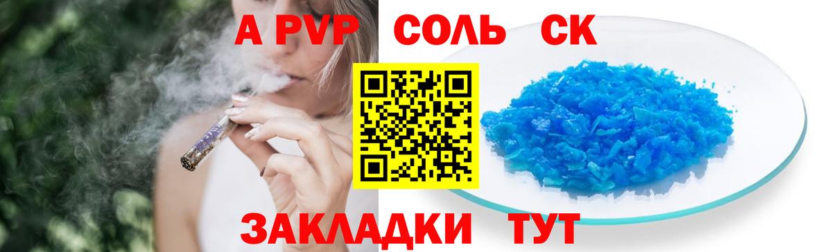 Alpha-PVP Соль  APVP VHQ  Вход с VPN  Междуреченск  A PVP крисы CK 