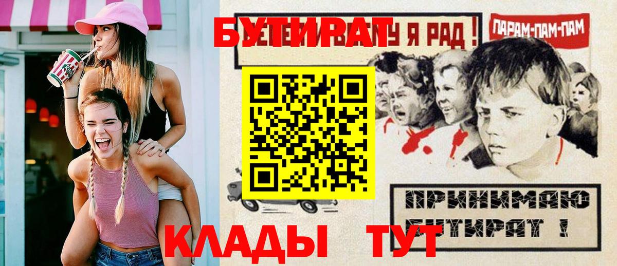 Бутират  БУТИРАТ жидкий экстази  Вход с VPN  Междуреченск 