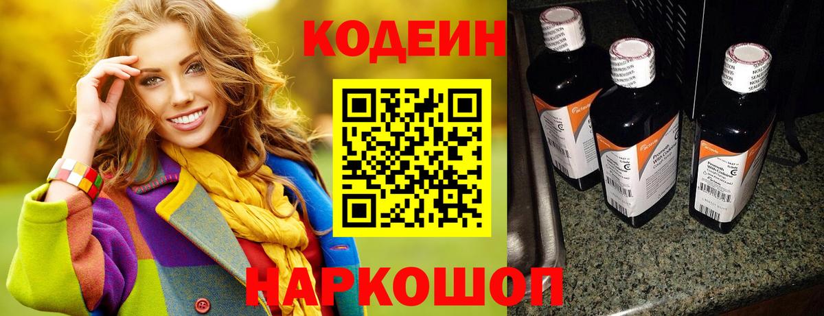 Междуреченск  Codein напиток Lean (лин)  Вход с VPN 