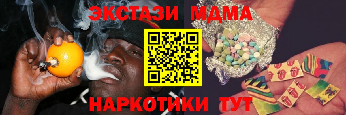 МДМА crystal  Вход с VPN  Междуреченск 