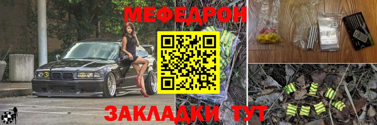 МЕФ мука  МЯУ-МЯУ 4 MMC  МЕФ  Вход с VPN  Междуреченск  МЯУ-МЯУ 