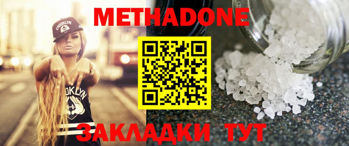 МЕТАДОН VHQ Междуреченск